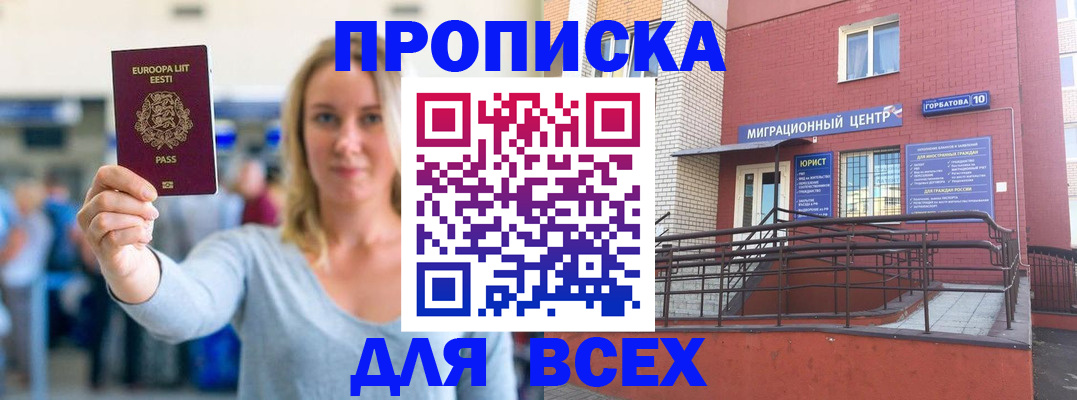 временная регистрация гарантия в Стрежевом