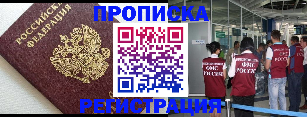 прописка ребенка в Стрежевом