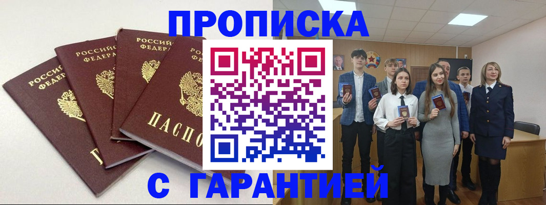 временная регистрация гарантия в Стрежевом