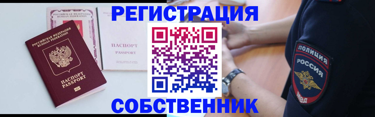 временная регистрация купить в Стрежевом