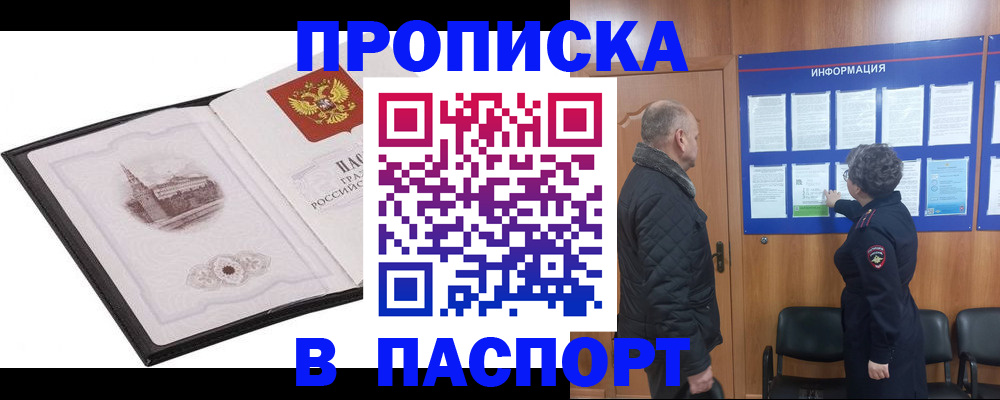временная прописка в Стрежевом